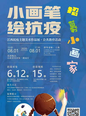 请你来绘画——江西省美术馆公教活动