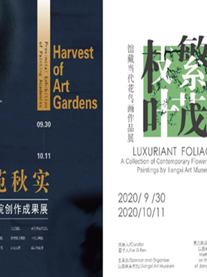 双展同时开幕 邀您来一次艺术之旅