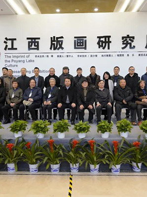 印记赣鄱——江西省版画研究展