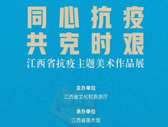 江西省抗疫主题美术作品展VR展厅（中文版）