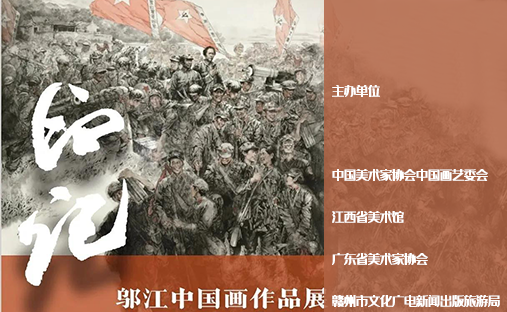  印记——邬江中国画作品展展览预告