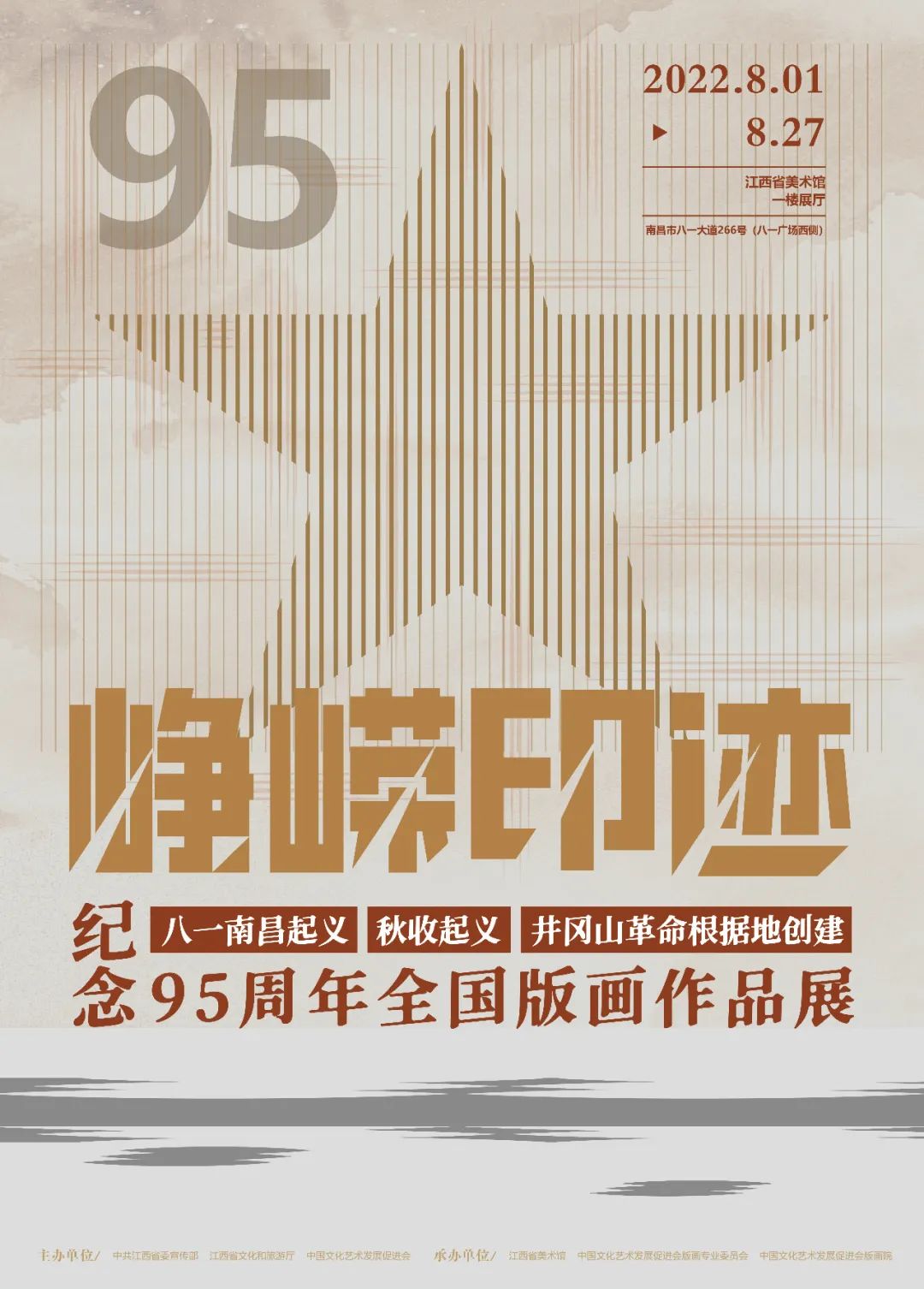 作品赏析（二） | 峥嵘印迹——纪念八一南昌起义、秋收起义、井冈山革命根据地创建95周年全国版画作品展