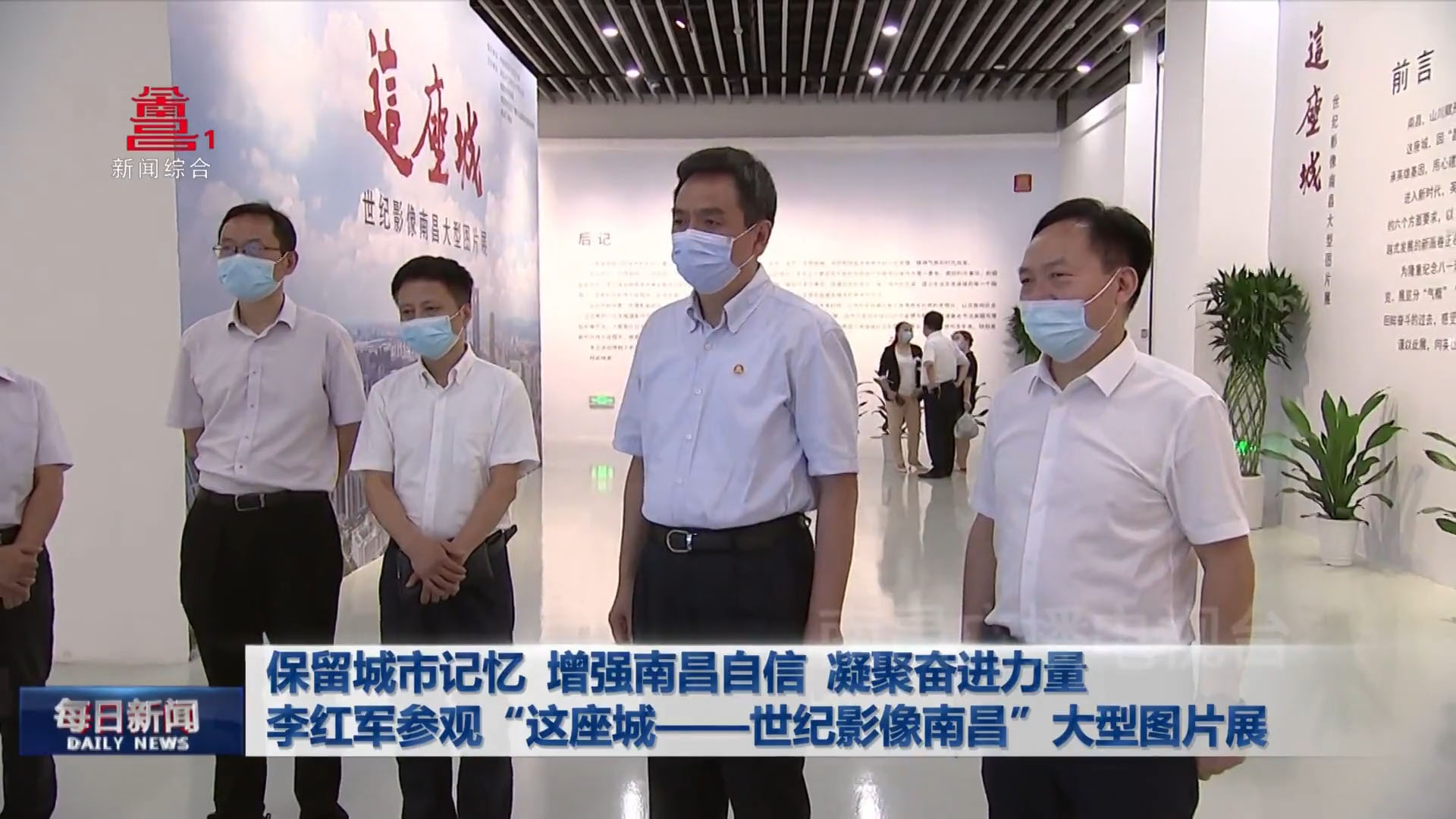 李红军参观“这座城-世纪影像南昌”大型图片展
