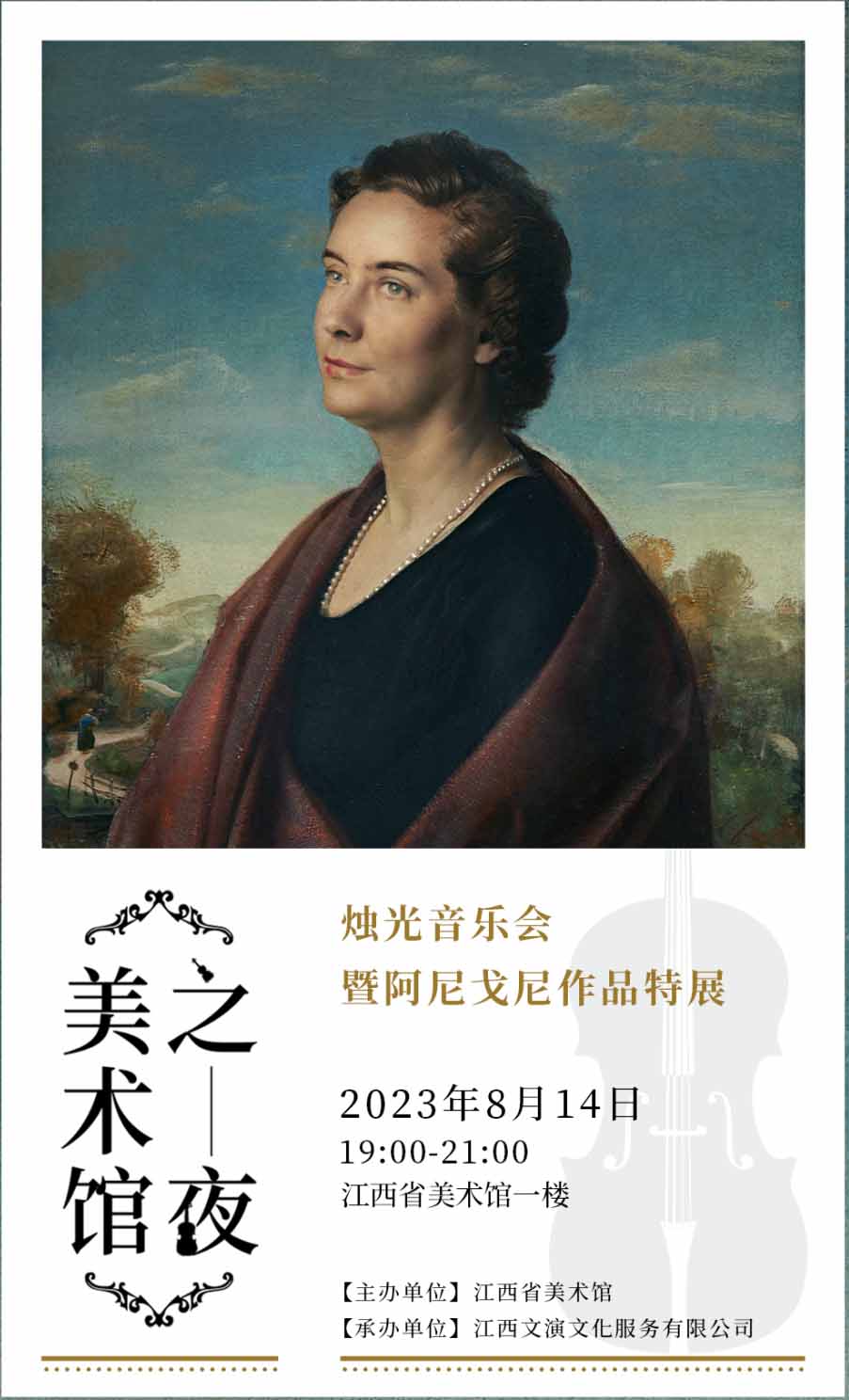 美术馆之夜 | 绘画与音乐的融合，开启美术馆观展新体验