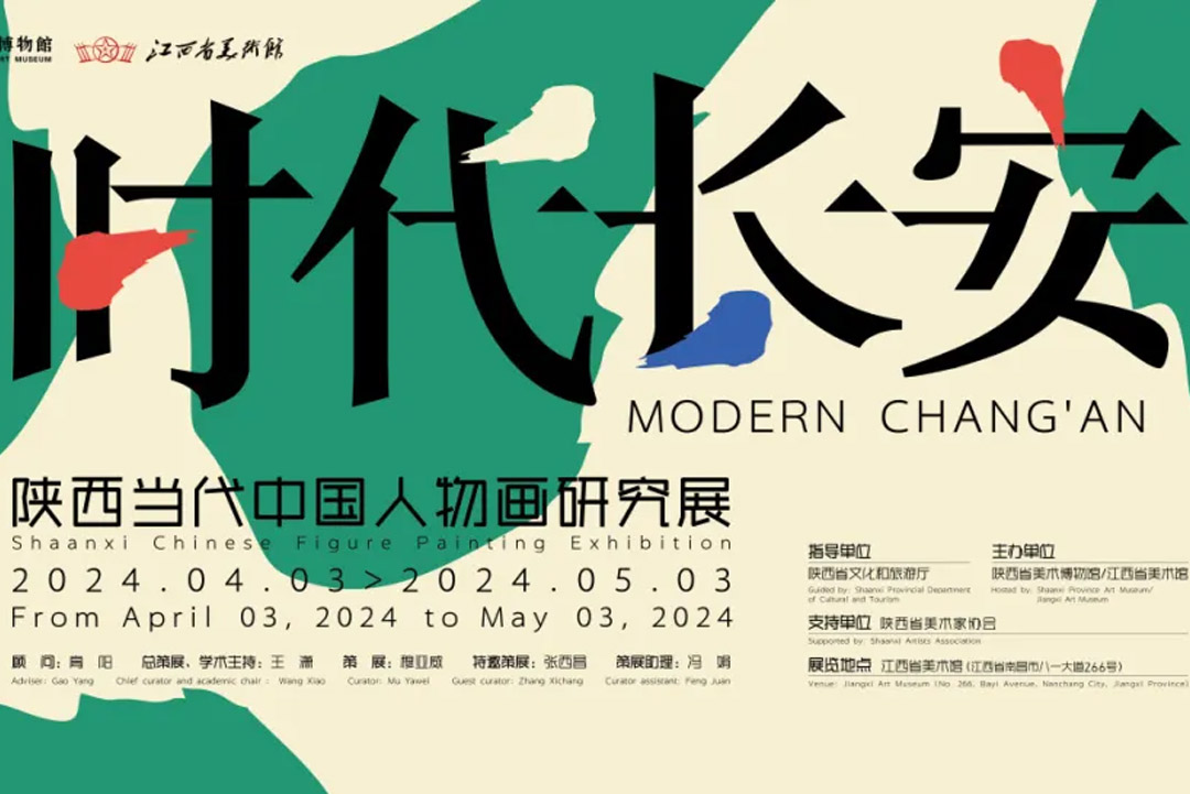 时代长安——陕西当代中国人物画研究展