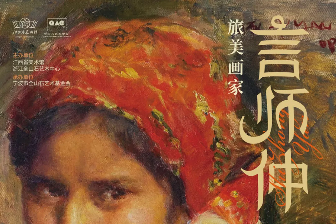 旅美画家言师仲“阳光下的维吾族尔人” 油画作品展