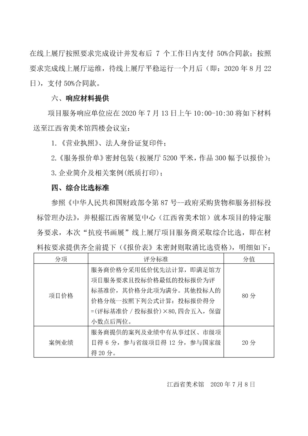 “抗疫书画展”线上展厅设计开发服务商综合比选通知2.png