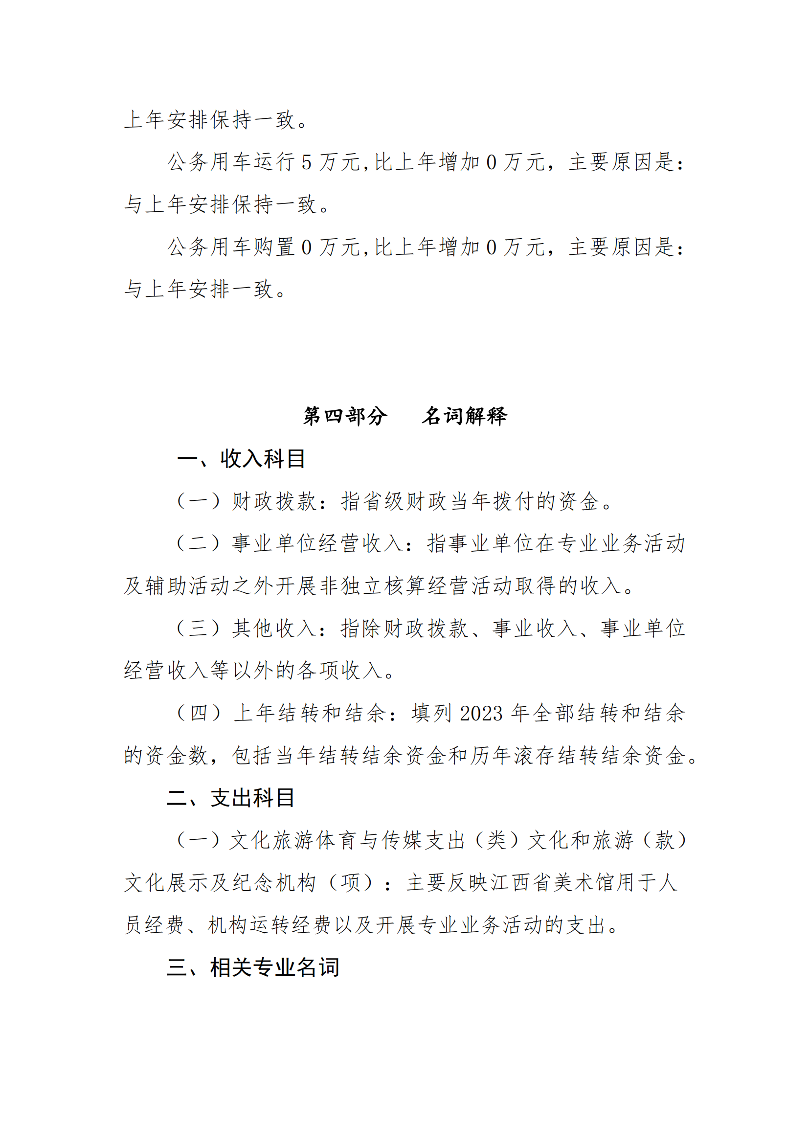 江西省美术馆2024年预算公开(正式)(1)_11.png