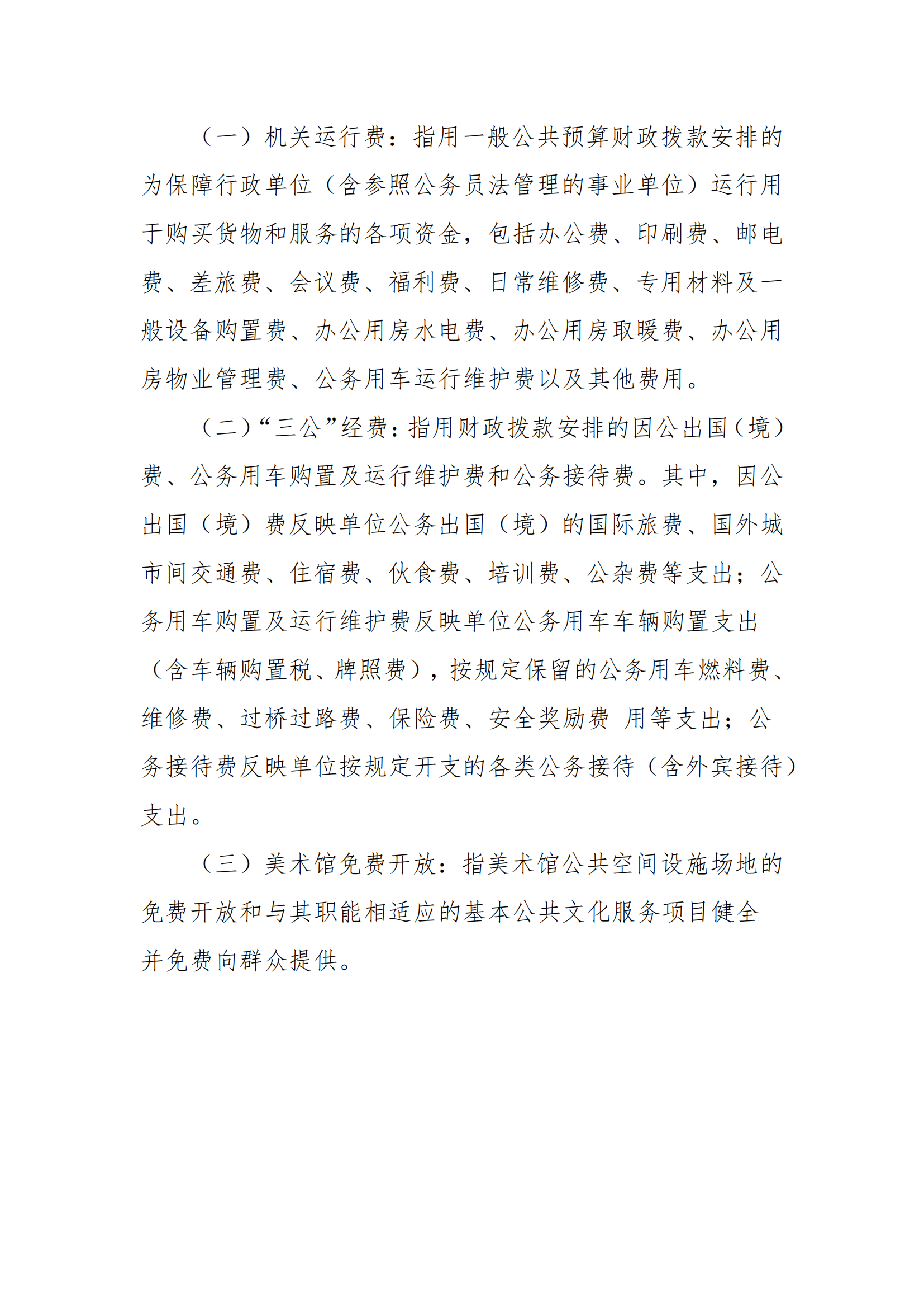 江西省美术馆2024年预算公开(正式)(1)_12.png